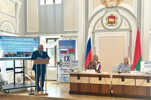 IX Форум регионов Беларуси и России