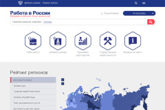 Государственная база вакансий «Работа в России"