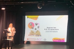 Цикл тематических встреч «Открытая книга» «Творчество А.Н. Островского»