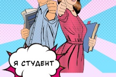 Молодежь Кировского района приглашают на вечеринку-квартирник «Я студент»!, посвященную Дню первокурсника 