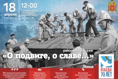 18 апреля в Кировском районе пройдет праздник огнеборцев