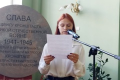 В Кронштадте состоялась акция «Читаем имена погибших в блокаду»