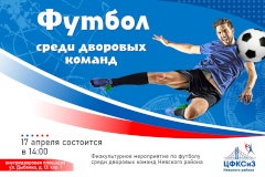 В Невском районе пройдет турнир по мини-футболу