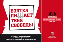Международный день борьбы с коррупцией