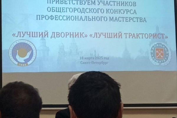 Работники ЖКХ Выборгского района принимают участие в городском конкурсе профессионального мастерства