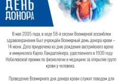 Уважаемые жители Пушкинского района! 14 июня - Всемирный день донора крови