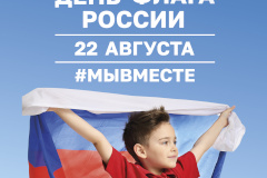 С Днем государственного флага Российской Федерации!