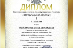 Учительница начальных классов из Центрального района стала победительницей всероссийского конкурса 