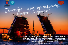 Санкт‑Петербург представил концепцию экспозиции для Международной выставки-форума «Россия»