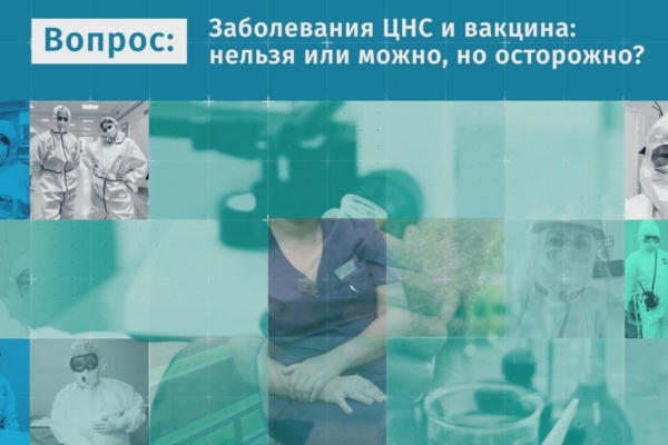 Вакцинация и заболевания ЦНС