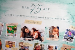 Центр семейного воспитания №13 отметил юбилей