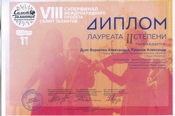 Вокалисты «Фаэтона» стали лауреатами 2 степени Суперфинала проекта «Салют Талантов»
