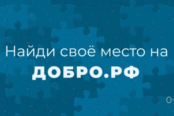 Сделай мир лучше