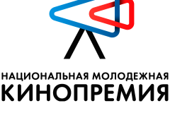 Продолжается приём заявок на участик в IV Национальной молодежной кинопремии!