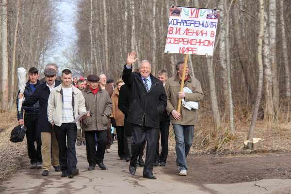 Конференция "В.И.Ленин в современном мире"