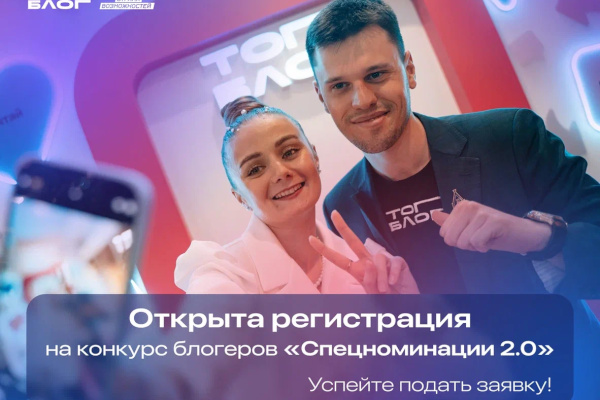 Жители Санкт‑Петербурга могут побороться за призовой фонд в 15 млн рублей в конкурсе «ТопБЛОГ»