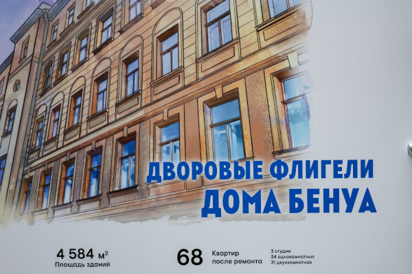 Вручение ключей от квартир в исторических флигелях «Дома Бенуа» на Каменноостровском проспекте