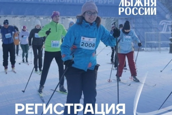 Лыжня России–2026 пройдёт в Приморском парке Победы: открыта регистрация на главный лыжный старт февраля