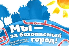 Стартует конкурс плакатов и видеороликов социальной рекламы на тему энергобезопасности