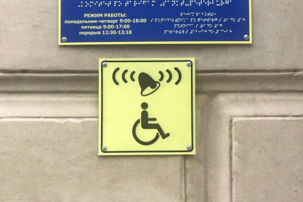 Доступная среда