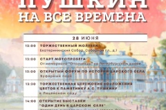 Уважаемые жители и гости нашего города! Приглашаем присоединиться к празднованию Дня Царского Села, которое пройдет 28 июня в Буферном парке.