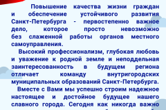 Поздравление председателя Комитета А.Н.Бельского с Днем местного самоуправления