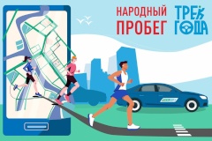 В России стартует акция «Трек года»