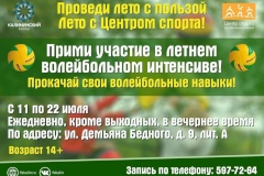 Центр спорта Калининского района приглашает всех желающих, старше 14 лет, прокачать свои волейбольные навыки!