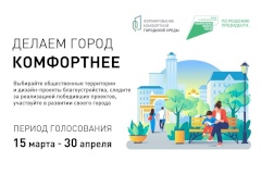 У вас еще есть время отдать свой голос за Пушкинский район! Давайте сделаем наш район лучше!