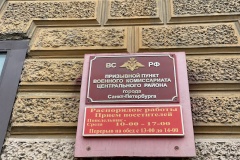 На призывном пункте военного комиссариата по Центральному району прошло заседание призывной комиссии