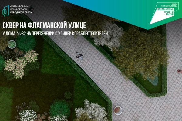 ГАТИ выдала ордер на благоустройство сквера в Василеостровском районе