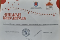 Учащаяся Кировского района вошла в число победителей городского конкурса "Этнокарусель"