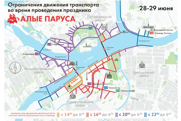 Об ограничениях в движении в период проведения праздника «Алые паруса»