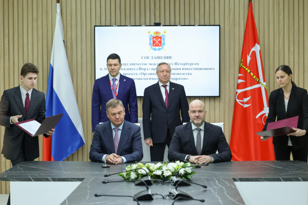 Подписание соглашения о сотрудничестве между Санкт‑Петербургом и АО «Фармсинтез-Норд», при реализации инвестиционного проекта «Организация производства биотехнологических препаратов»
