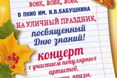 Администрация Невского района Санкт‑Петербурга приглашает на праздник, посвященный Дню знаний