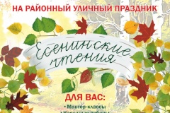 В Невском районе пройдет традиционный уличный праздник «Есенинские чтения»