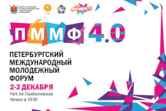 IV Петербургский Международный Молодежный Форум