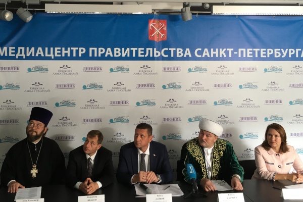 Пресс-конференция, посвященная проведению в Санкт‑Петербурге Фестиваля культур «Согласие»