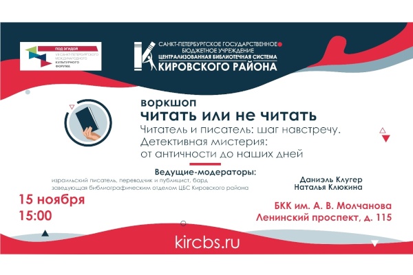 Детективная мистерия: от античности до наших дней в проекте воркшопа «Читать или не читать» 