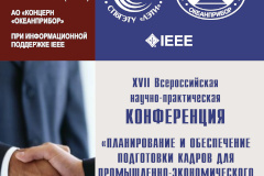 Новые тренды подготовки кадров для промышленно-экономического комплекса региона – в представлении вузов и индустриальных партнеров