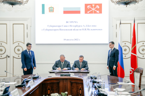 Подписание соглашения о сотрудничестве между Правительством Санкт‑Петербурга и Правительством Пензенской области