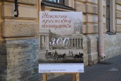 В Академии Штиглица открылась выставка «Невскому проспекту посвящается...»