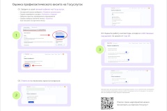 На портале Госуслуг доступен функционал для записи на профилактический визит