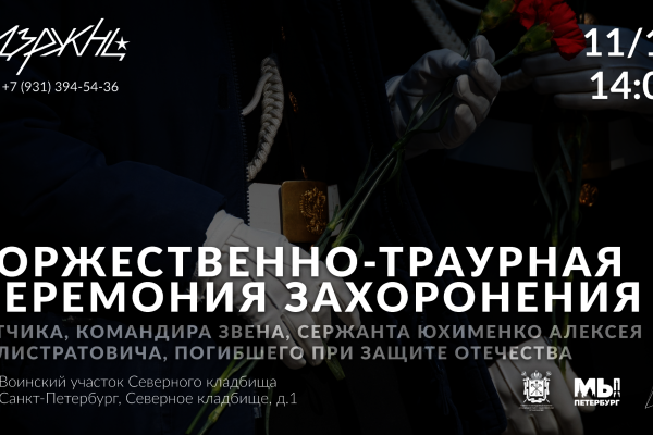 В Парголово простятся с сержантом, погибшим в воздушном бою под Ленинградом