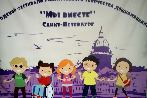 3 декабря - Концерт Первого Санкт‑Петербургского фестиваля «Мы вместе»