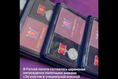 В Ратной палате состоялась церемония награждения памятными знаками «За участие в специальной военной операции от благодарного Санкт‑Петербурга»