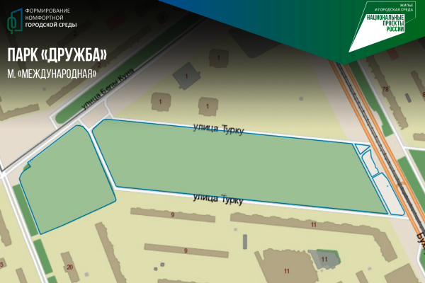 Во Фрунзенском районе появится парк «Дружба»