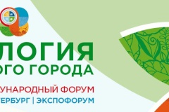 Экология большого города – взгляд в будущее