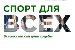 Всероссийский день ходьбы в Калининском районе