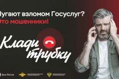 Пугают взломом Госуслуг? - это мошенники, клади трубку!